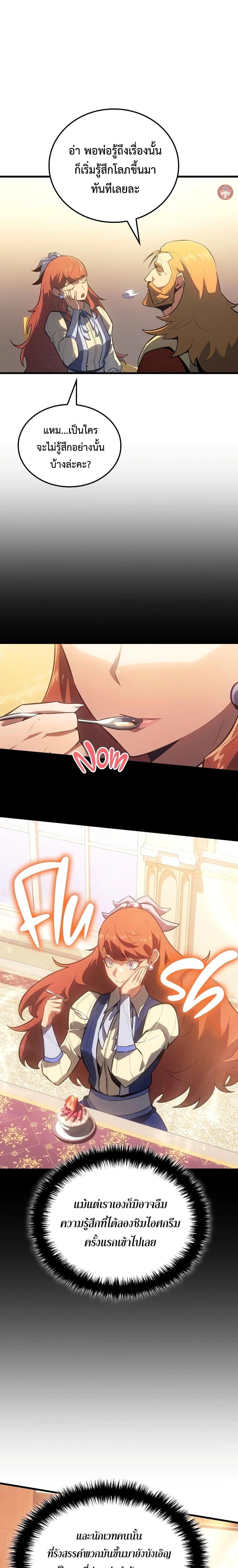 Ice Lord เจ้าตำหนักเหมันต์ ตอนที่ 11 หน้า 25