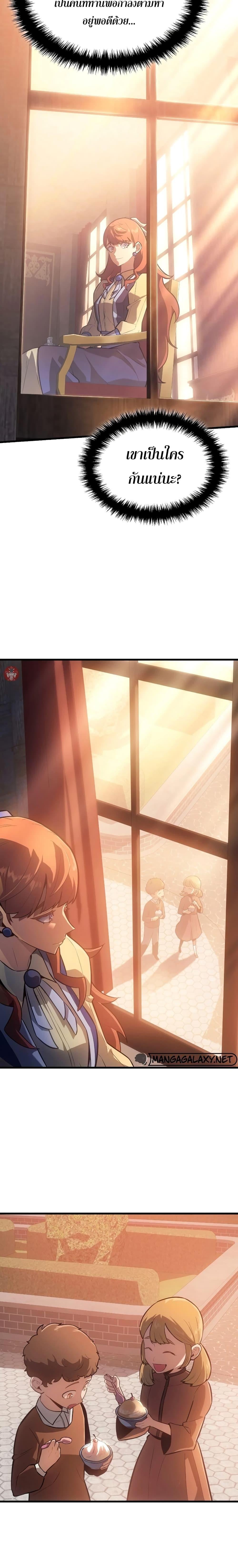 Ice Lord เจ้าตำหนักเหมันต์ ตอนที่ 11 หน้า 26