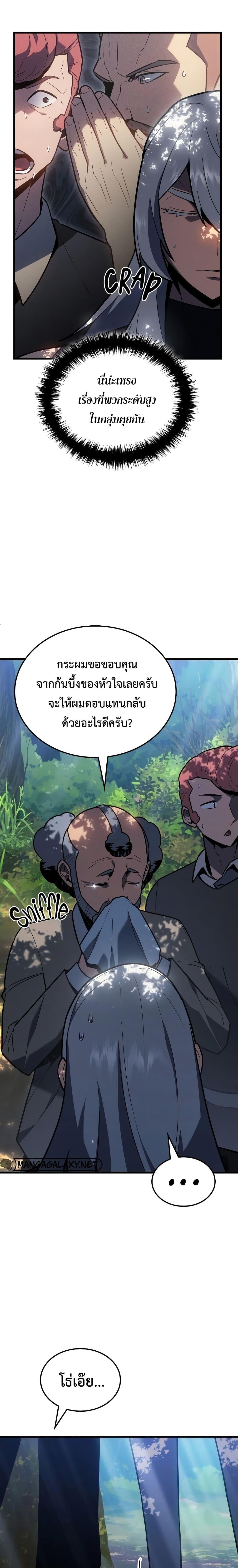 Ice Lord เจ้าตำหนักเหมันต์ ตอนที่ 11 หน้า 6