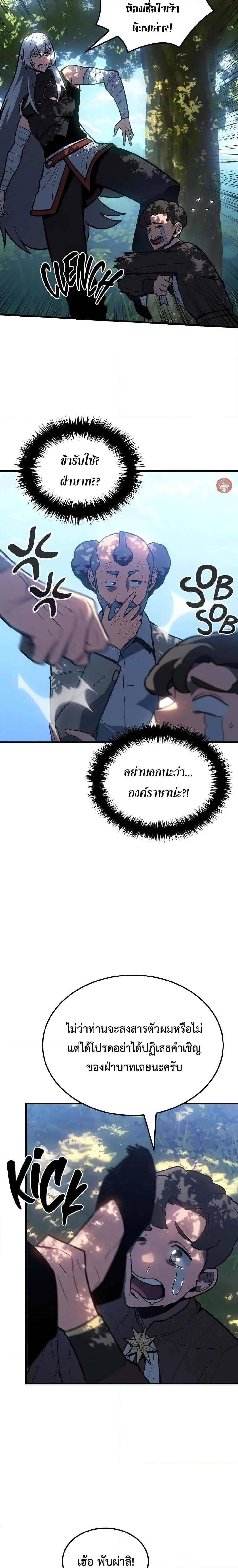 Ice Lord เจ้าตำหนักเหมันต์ ตอนที่ 11 หน้า 9