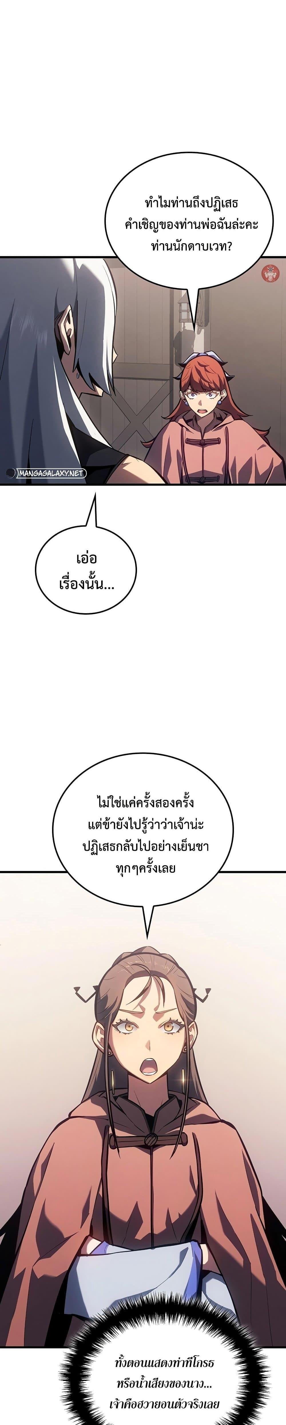 Ice Lord เจ้าตำหนักเหมันต์ ตอนที่ 12 หน้า 10