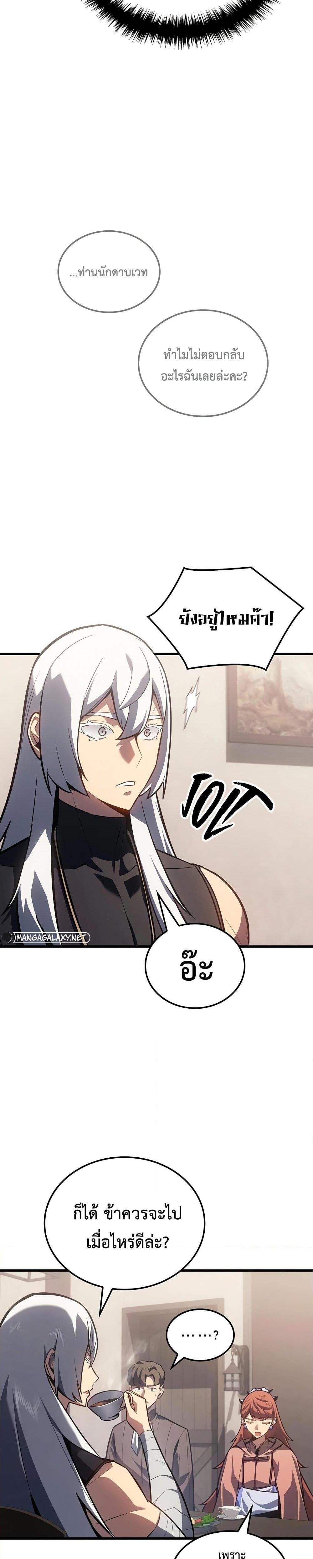 Ice Lord เจ้าตำหนักเหมันต์ ตอนที่ 12 หน้า 11