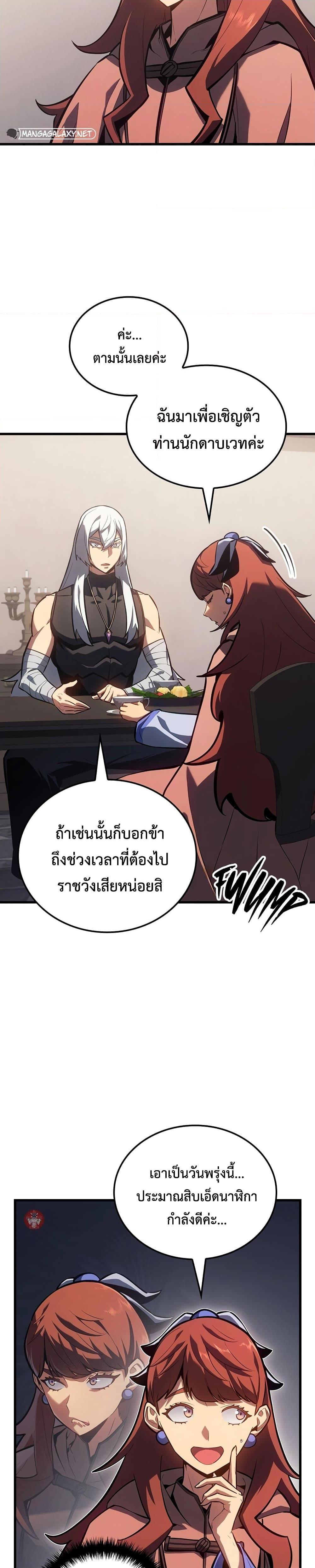 Ice Lord เจ้าตำหนักเหมันต์ ตอนที่ 12 หน้า 13