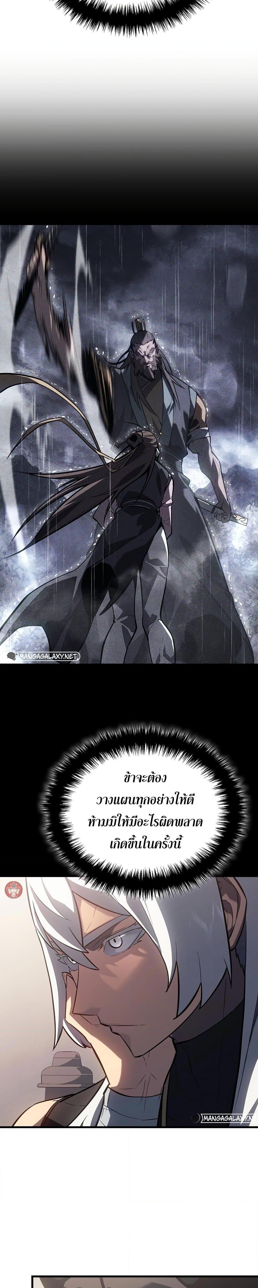 Ice Lord เจ้าตำหนักเหมันต์ ตอนที่ 12 หน้า 16