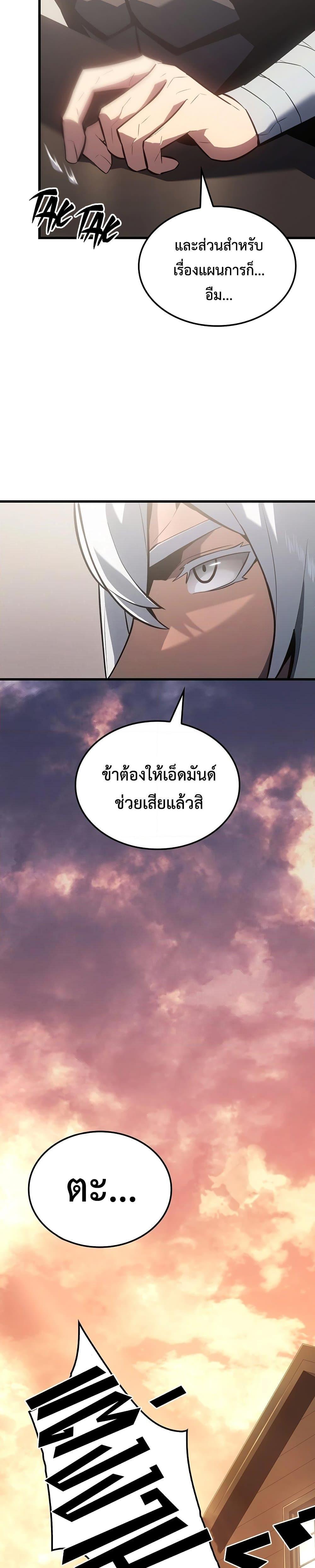 Ice Lord เจ้าตำหนักเหมันต์ ตอนที่ 12 หน้า 17