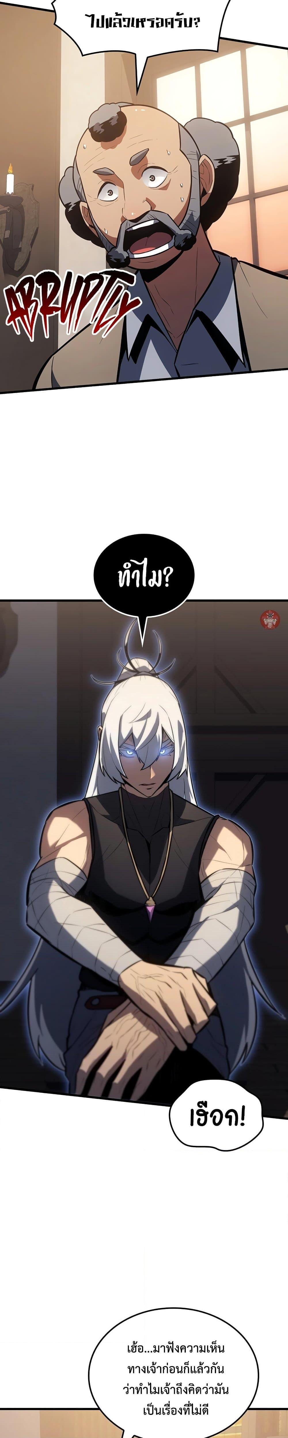 Ice Lord เจ้าตำหนักเหมันต์ ตอนที่ 12 หน้า 19