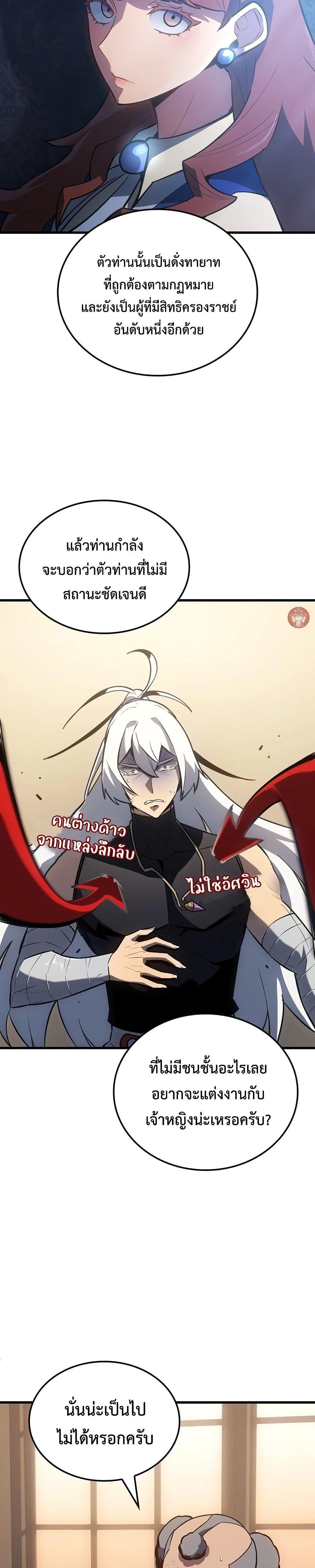 Ice Lord เจ้าตำหนักเหมันต์ ตอนที่ 12 หน้า 21