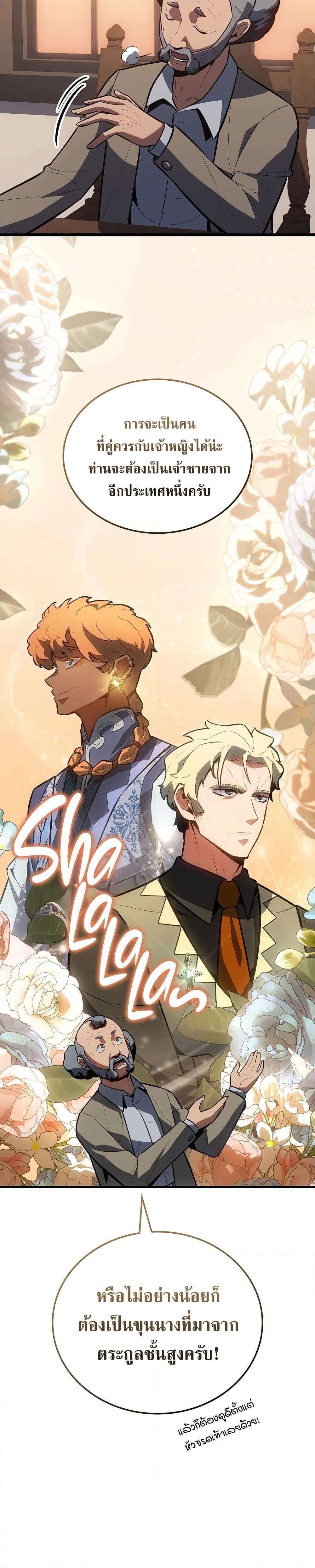 Ice Lord เจ้าตำหนักเหมันต์ ตอนที่ 12 หน้า 22
