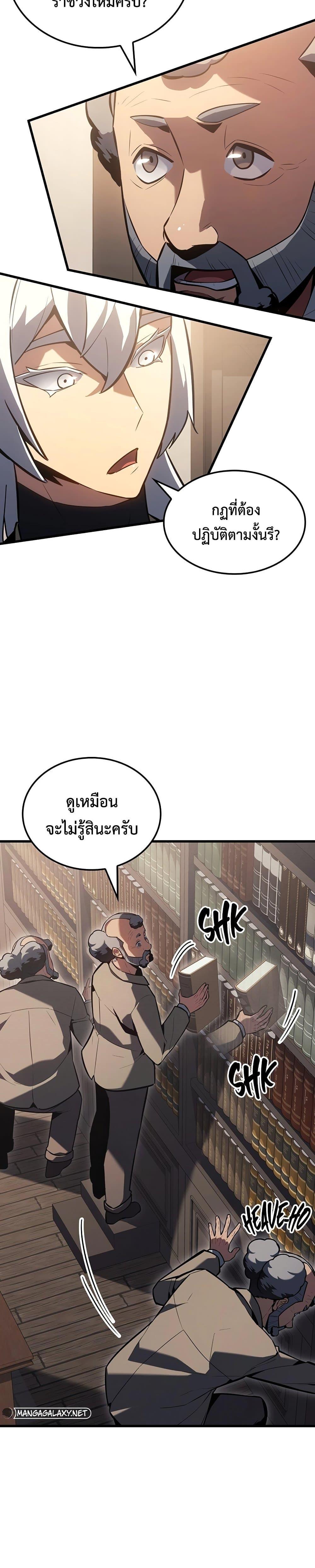 Ice Lord เจ้าตำหนักเหมันต์ ตอนที่ 12 หน้า 25
