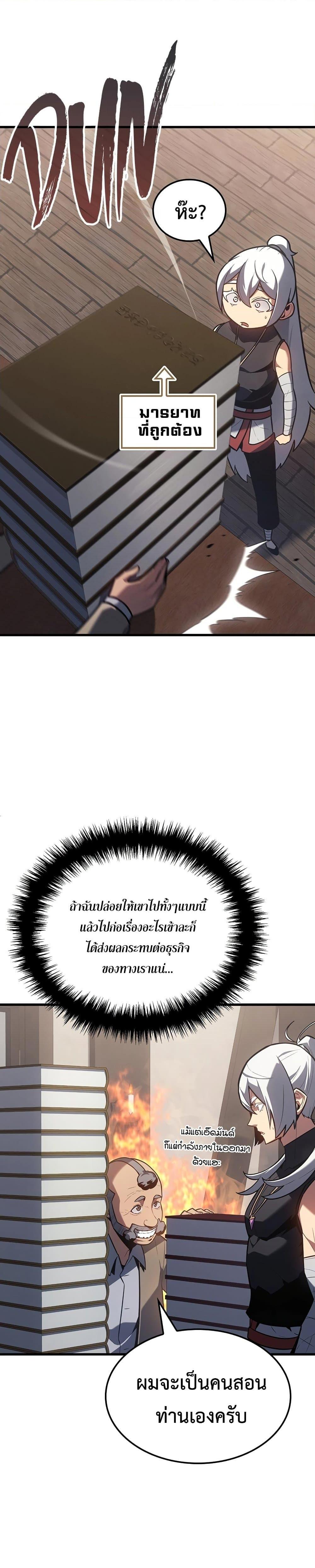 Ice Lord เจ้าตำหนักเหมันต์ ตอนที่ 12 หน้า 26