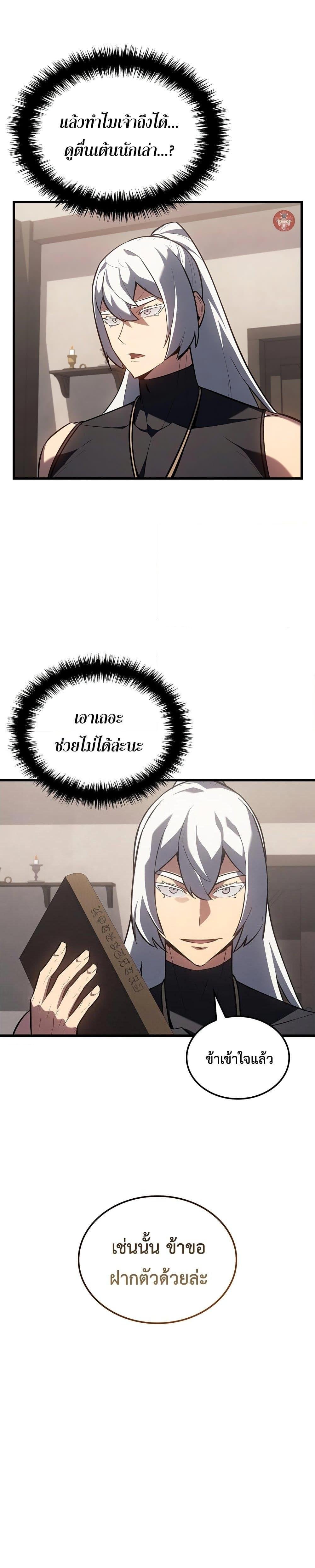 Ice Lord เจ้าตำหนักเหมันต์ ตอนที่ 12 หน้า 27