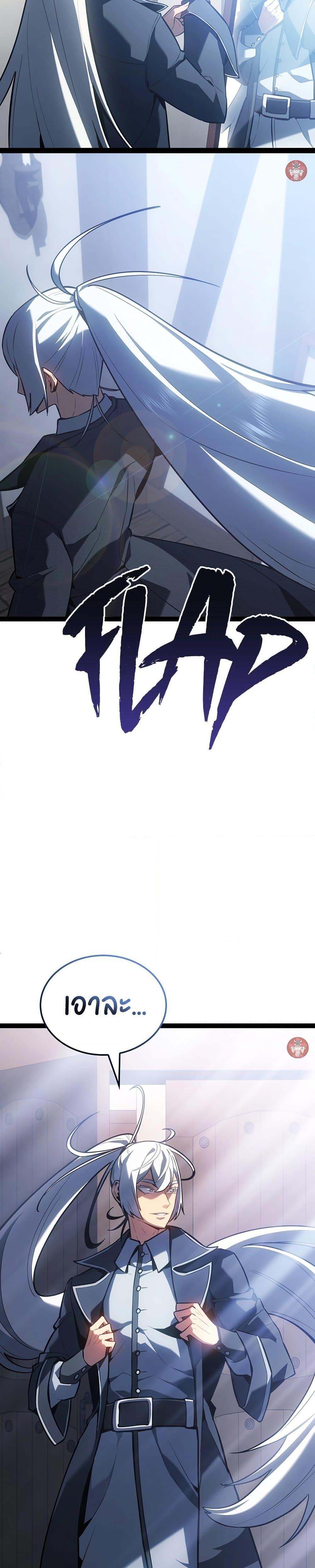 Ice Lord เจ้าตำหนักเหมันต์ ตอนที่ 12 หน้า 29