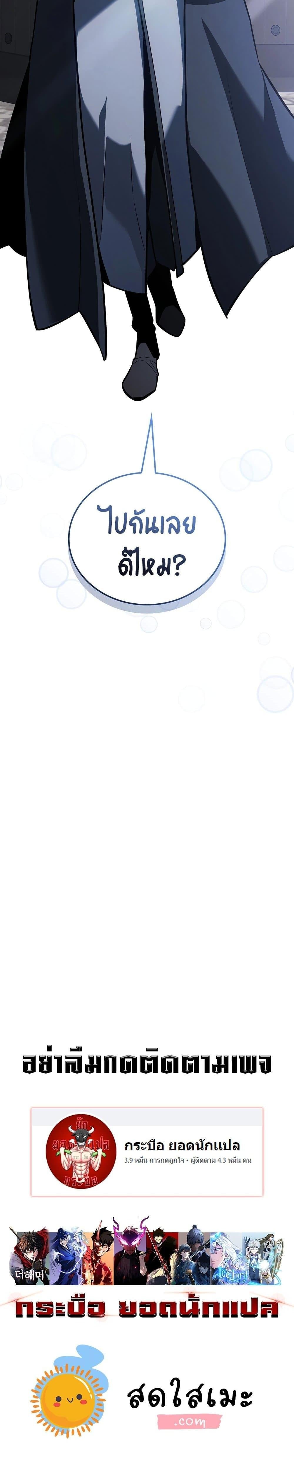 Ice Lord เจ้าตำหนักเหมันต์ ตอนที่ 12 หน้า 30