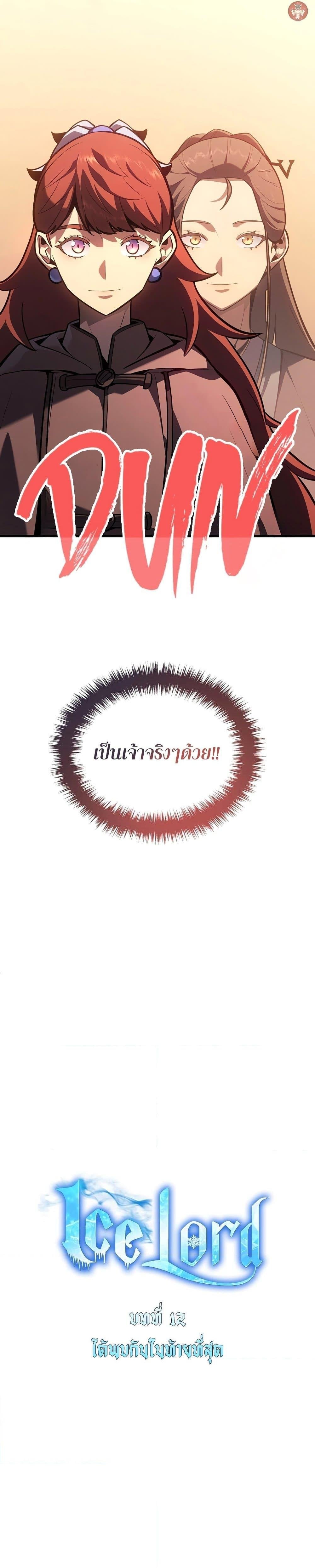 Ice Lord เจ้าตำหนักเหมันต์ ตอนที่ 12 หน้า 7