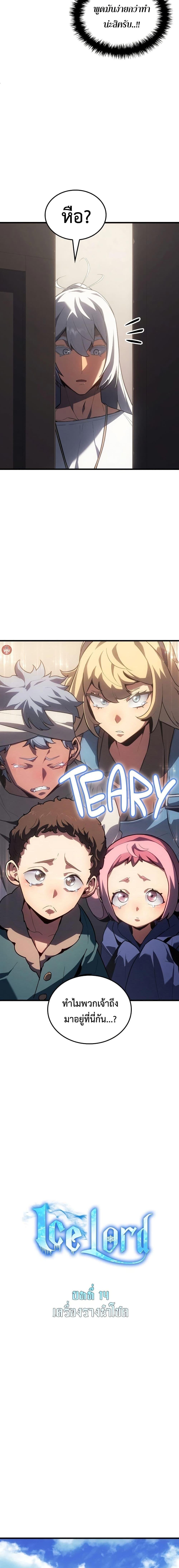 Ice Lord เจ้าตำหนักเหมันต์ ตอนที่ 14 หน้า 4