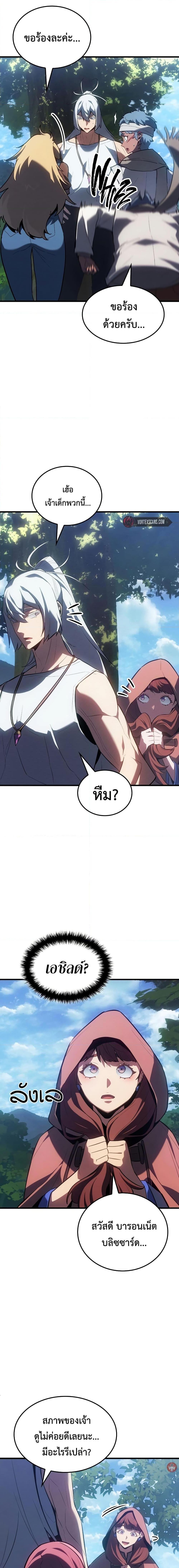 Ice Lord เจ้าตำหนักเหมันต์ ตอนที่ 14 หน้า 6