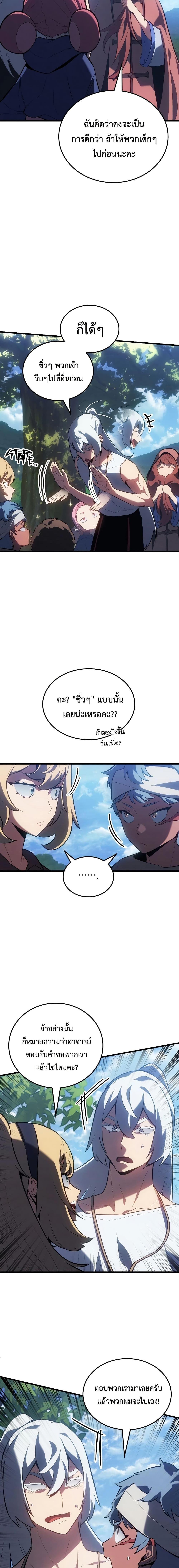 Ice Lord เจ้าตำหนักเหมันต์ ตอนที่ 14 หน้า 7