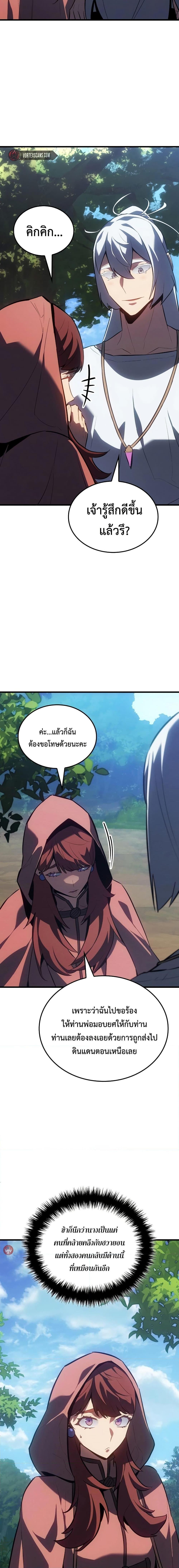 Ice Lord เจ้าตำหนักเหมันต์ ตอนที่ 14 หน้า 9