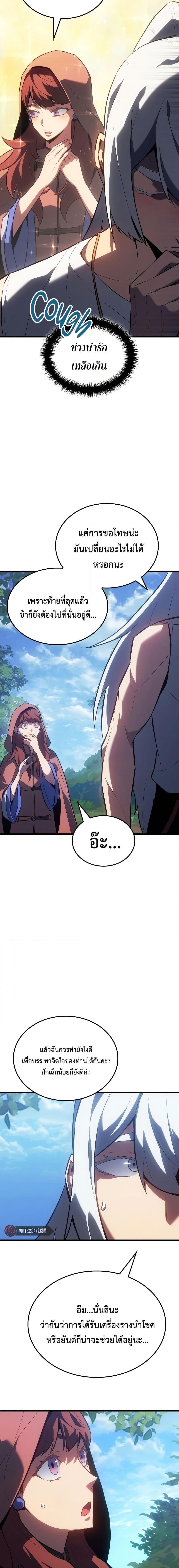 Ice Lord เจ้าตำหนักเหมันต์ ตอนที่ 14 หน้า 11