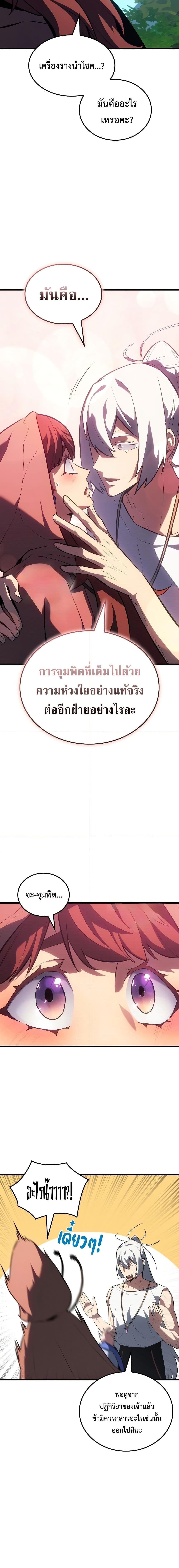 Ice Lord เจ้าตำหนักเหมันต์ ตอนที่ 14 หน้า 12