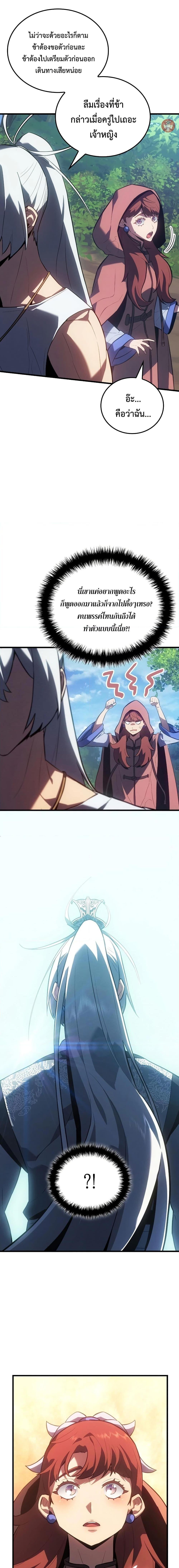 Ice Lord เจ้าตำหนักเหมันต์ ตอนที่ 14 หน้า 13