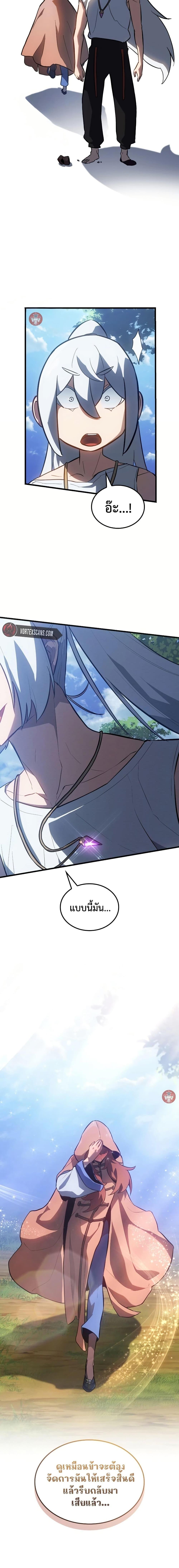 Ice Lord เจ้าตำหนักเหมันต์ ตอนที่ 14 หน้า 17