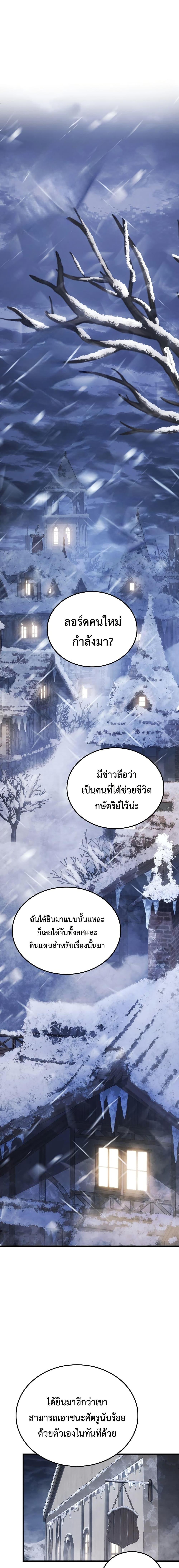 Ice Lord เจ้าตำหนักเหมันต์ ตอนที่ 14 หน้า 18