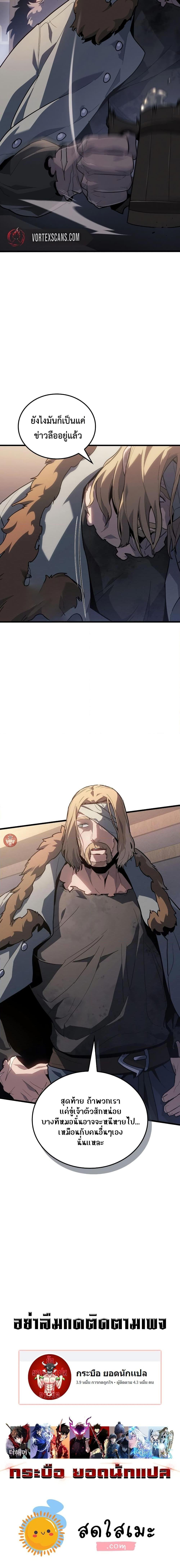 Ice Lord เจ้าตำหนักเหมันต์ ตอนที่ 14 หน้า 20