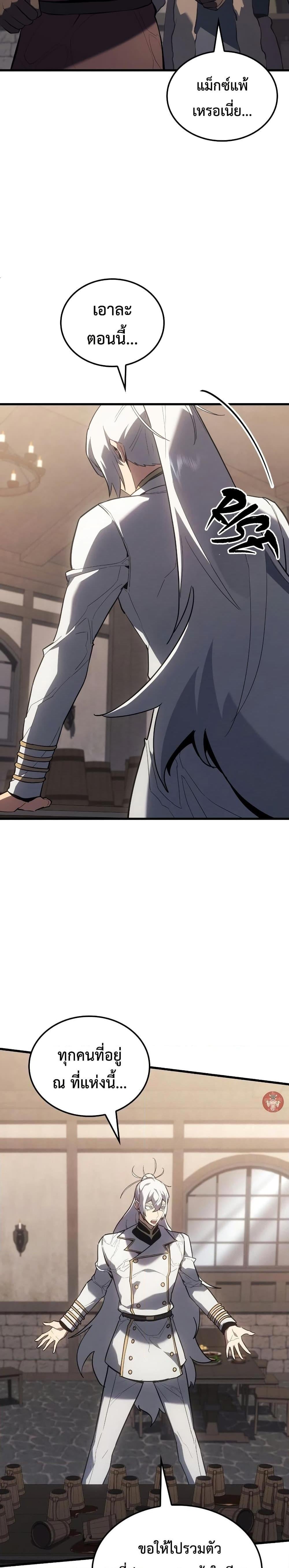 Ice Lord เจ้าตำหนักเหมันต์ ตอนที่ 16 หน้า 10