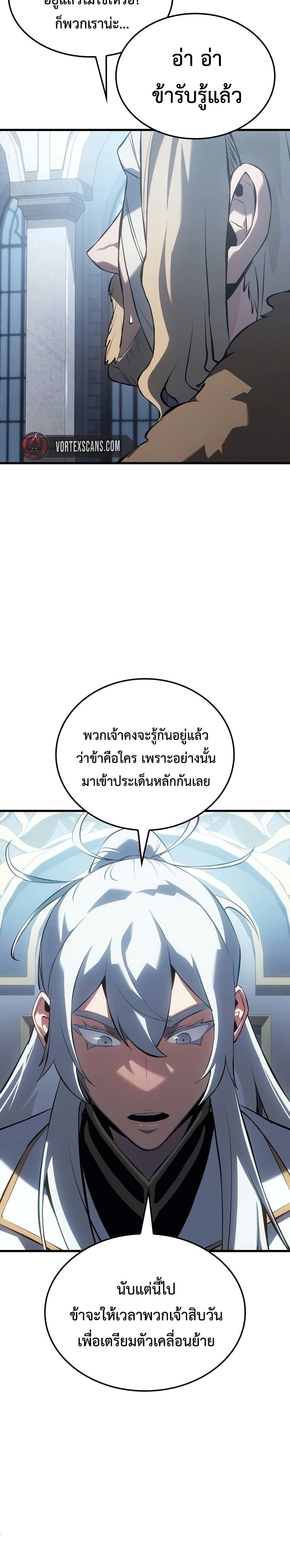 Ice Lord เจ้าตำหนักเหมันต์ ตอนที่ 16 หน้า 14