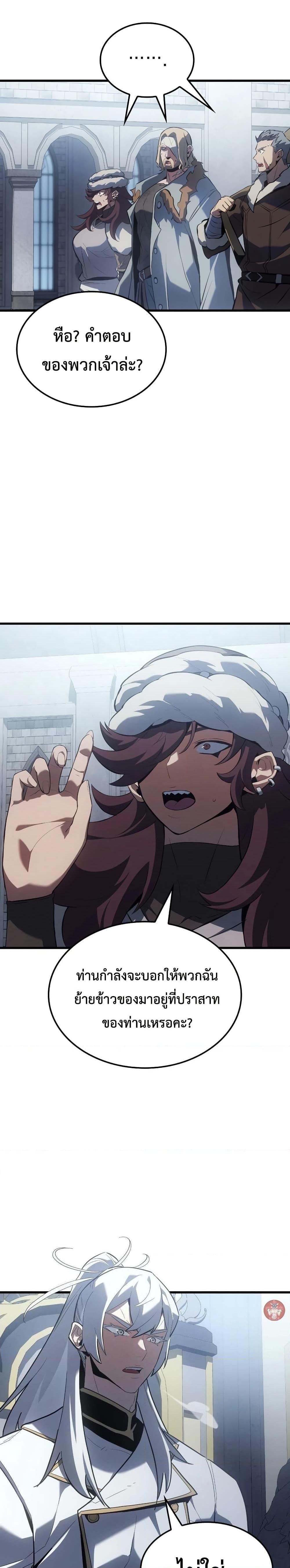 Ice Lord เจ้าตำหนักเหมันต์ ตอนที่ 16 หน้า 15