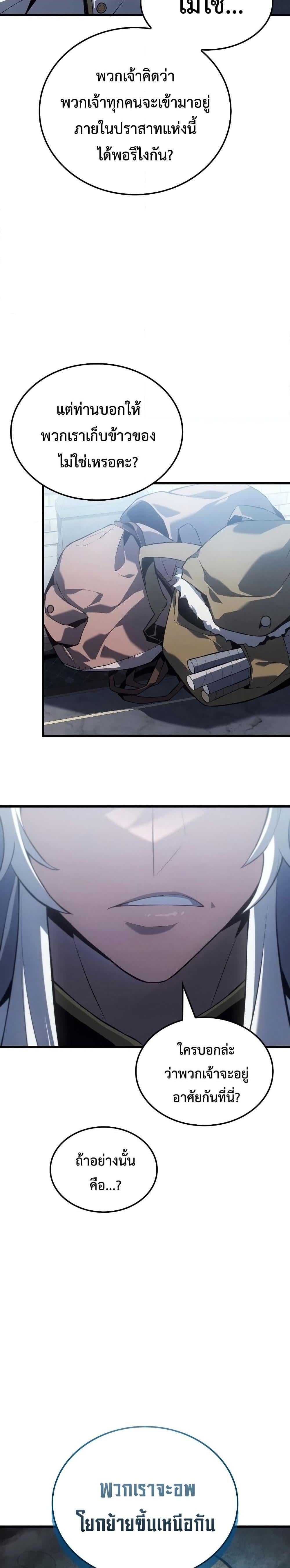 Ice Lord เจ้าตำหนักเหมันต์ ตอนที่ 16 หน้า 16