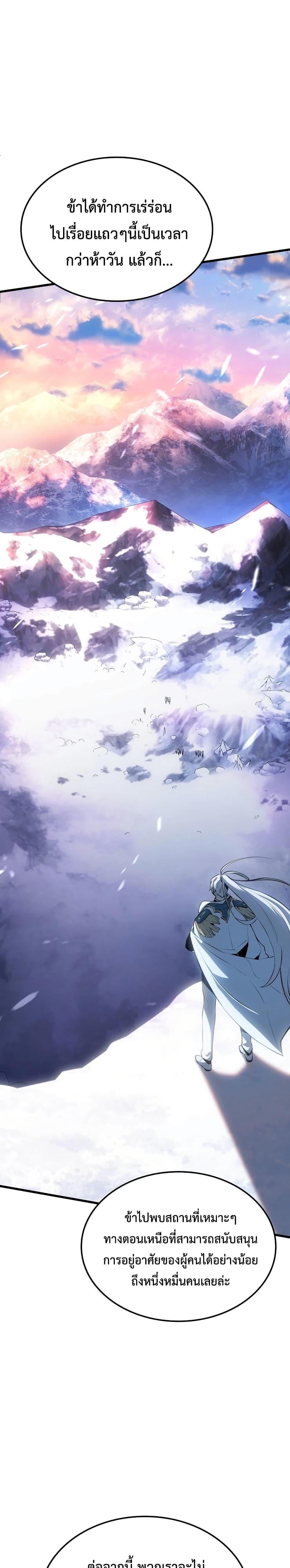 Ice Lord เจ้าตำหนักเหมันต์ ตอนที่ 16 หน้า 18