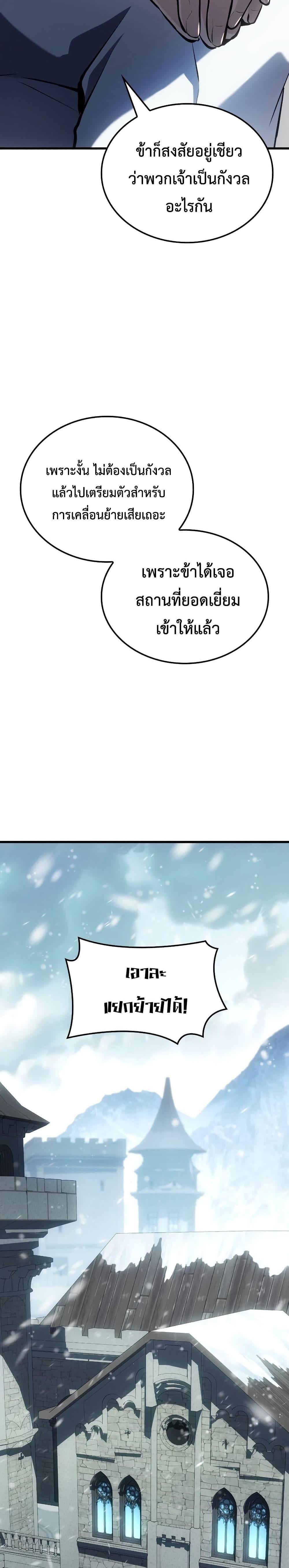 Ice Lord เจ้าตำหนักเหมันต์ ตอนที่ 16 หน้า 23