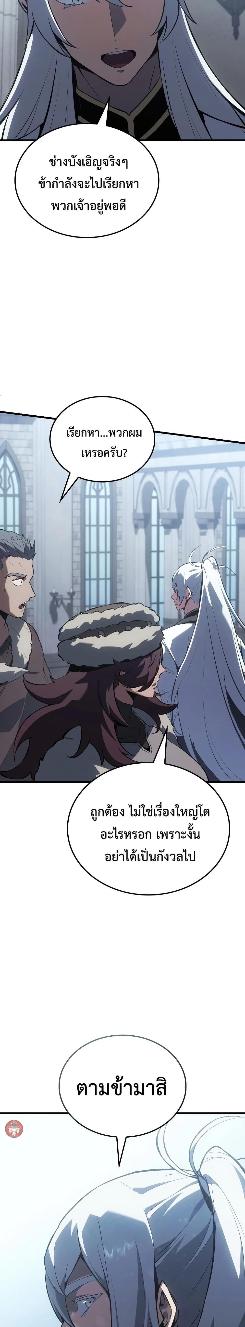 Ice Lord เจ้าตำหนักเหมันต์ ตอนที่ 16 หน้า 26