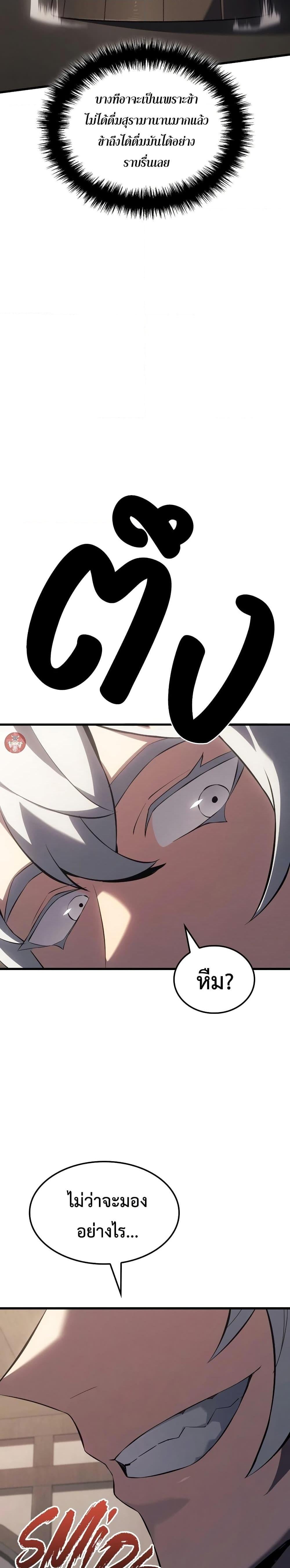 Ice Lord เจ้าตำหนักเหมันต์ ตอนที่ 16 หน้า 8