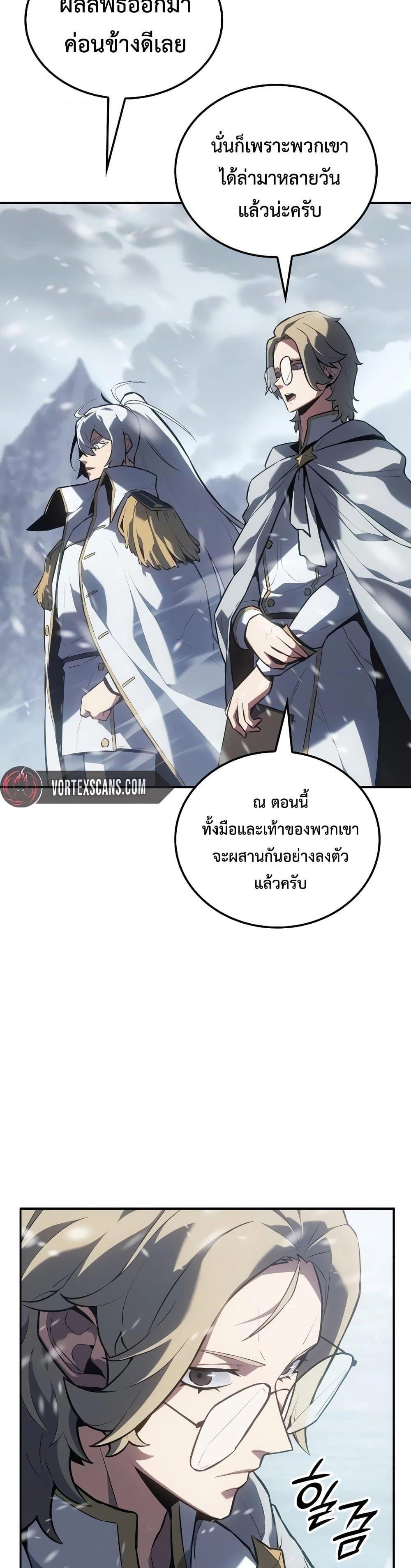 Ice Lord เจ้าตำหนักเหมันต์ ตอนที่ 19 หน้า 12
