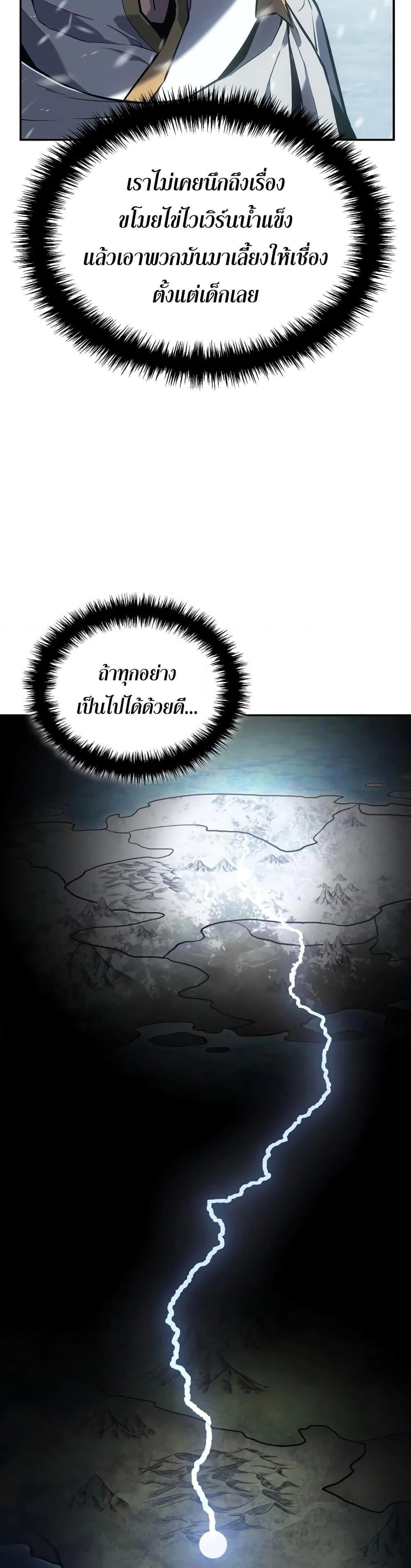 Ice Lord เจ้าตำหนักเหมันต์ ตอนที่ 19 หน้า 13