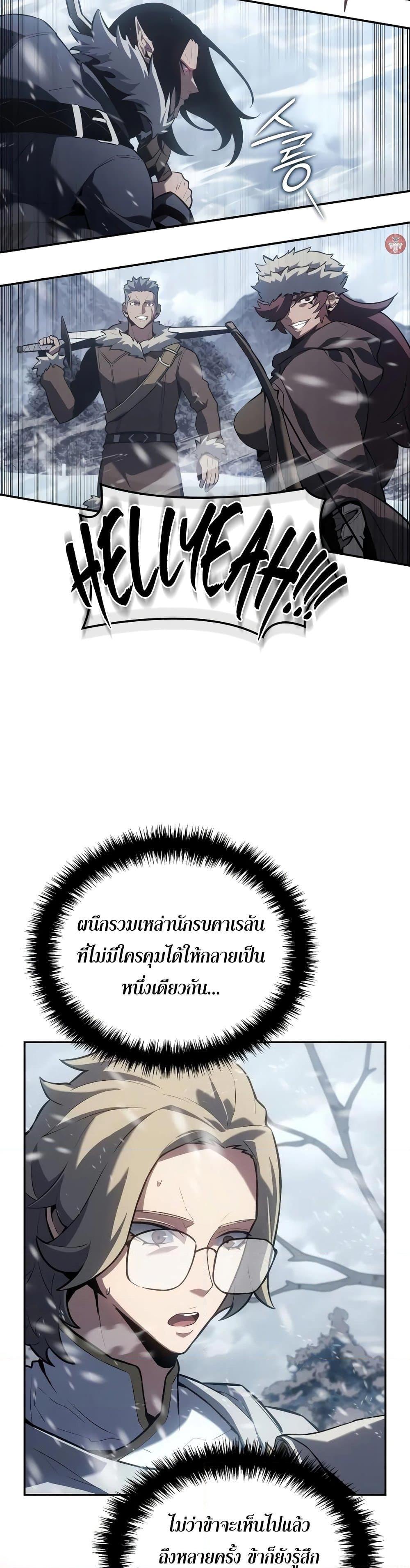 Ice Lord เจ้าตำหนักเหมันต์ ตอนที่ 19 หน้า 16