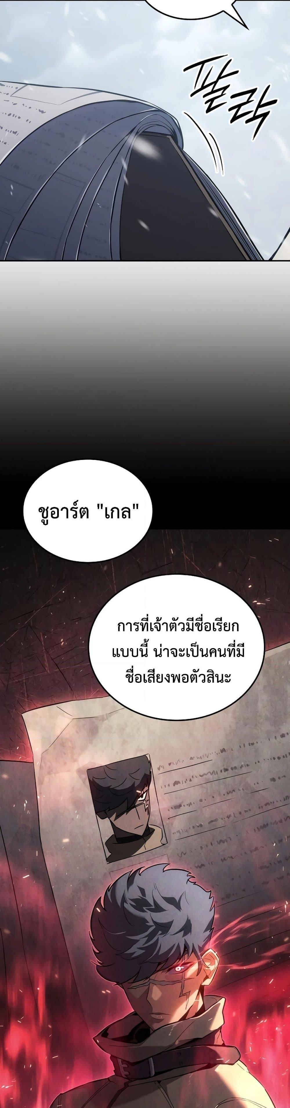 Ice Lord เจ้าตำหนักเหมันต์ ตอนที่ 19 หน้า 21