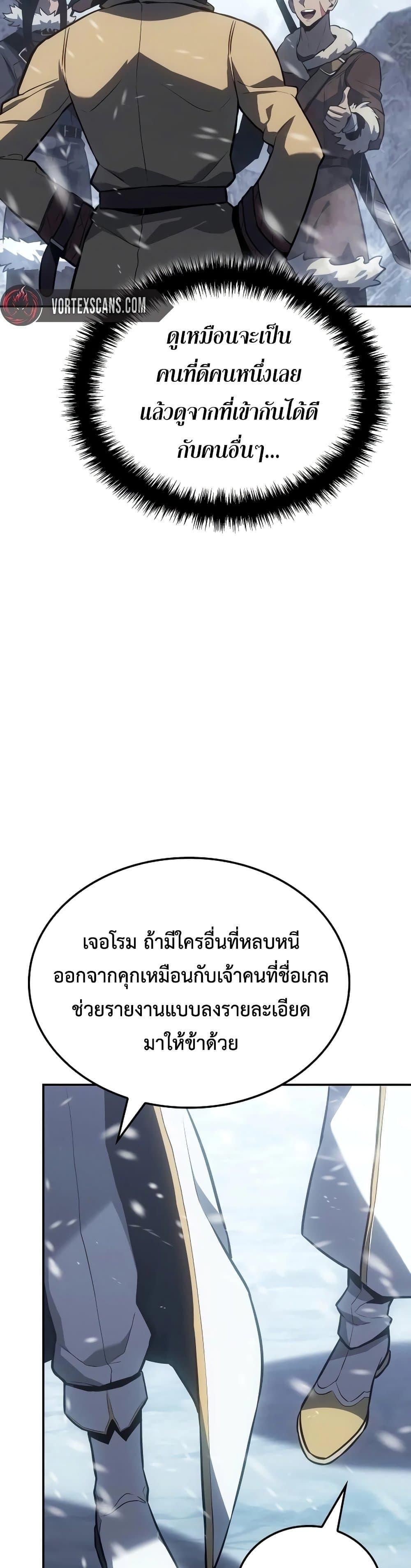 Ice Lord เจ้าตำหนักเหมันต์ ตอนที่ 19 หน้า 24