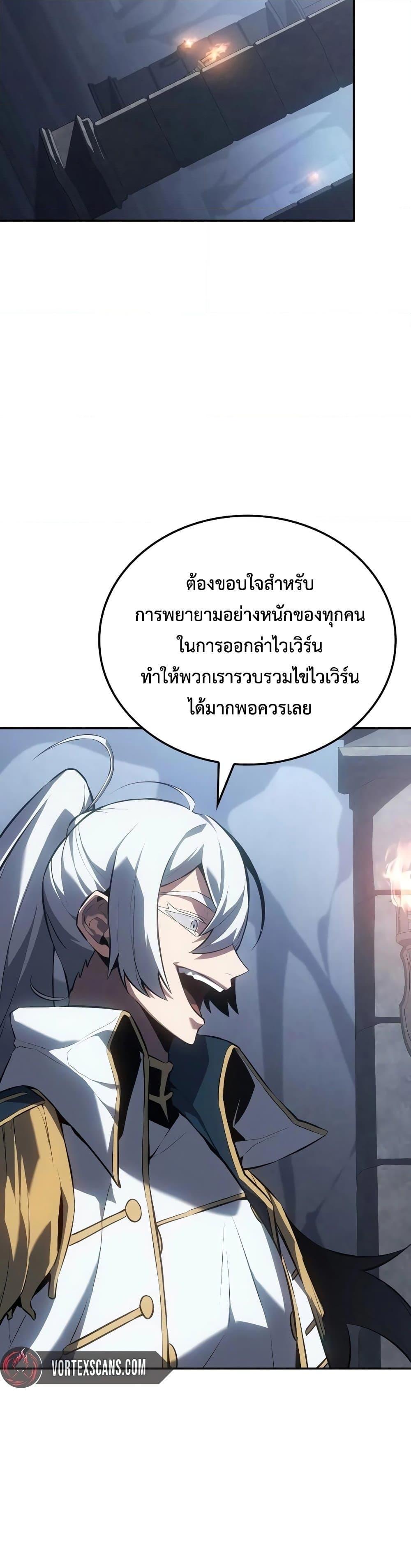 Ice Lord เจ้าตำหนักเหมันต์ ตอนที่ 19 หน้า 27