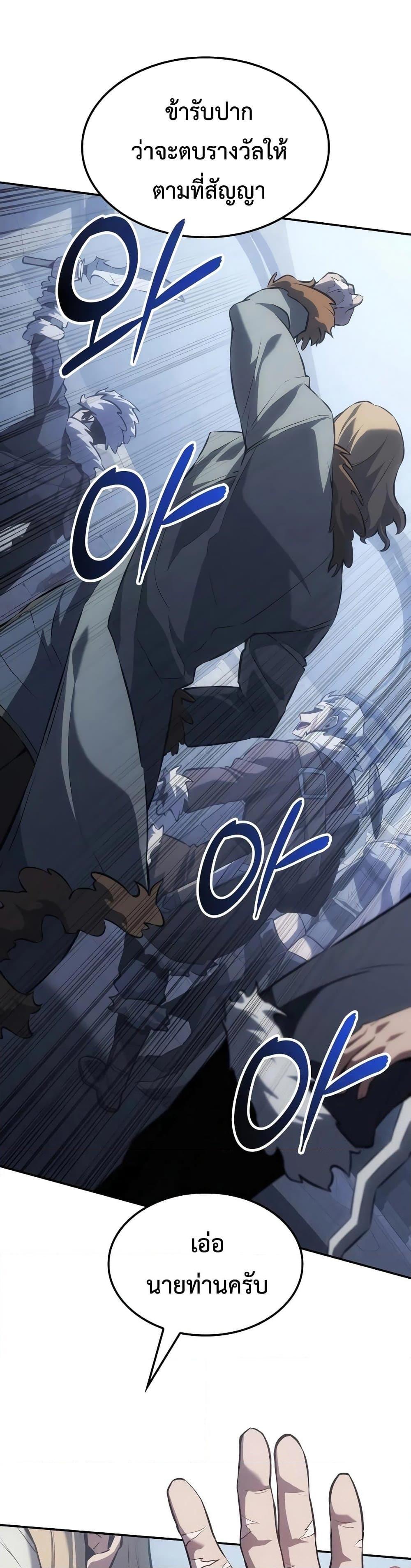 Ice Lord เจ้าตำหนักเหมันต์ ตอนที่ 19 หน้า 28