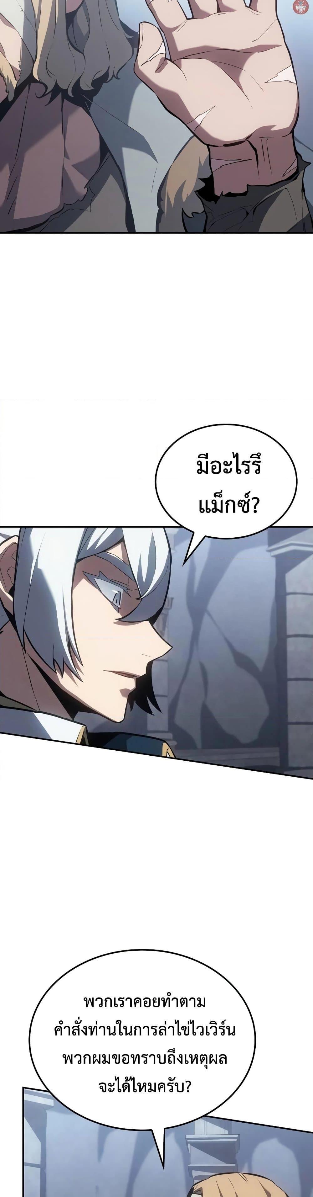 Ice Lord เจ้าตำหนักเหมันต์ ตอนที่ 19 หน้า 29