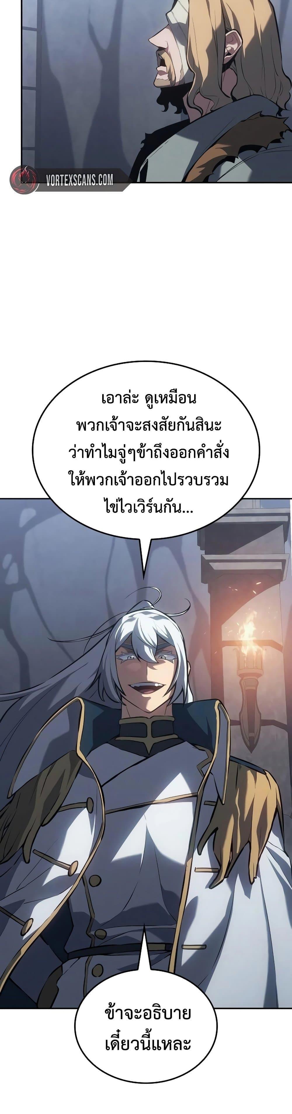 Ice Lord เจ้าตำหนักเหมันต์ ตอนที่ 19 หน้า 30