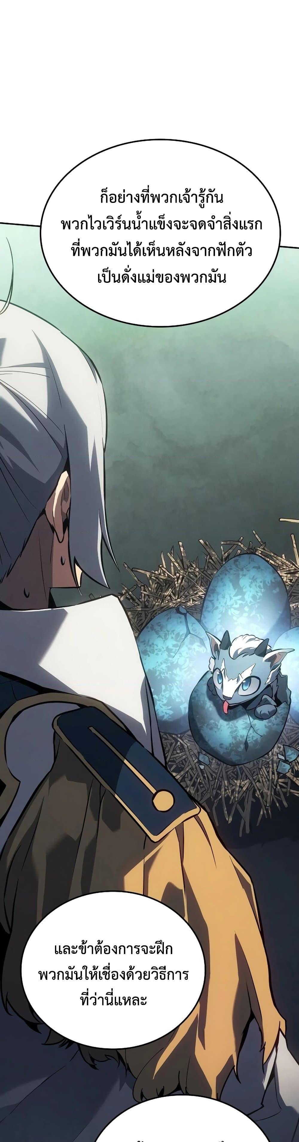 Ice Lord เจ้าตำหนักเหมันต์ ตอนที่ 19 หน้า 31