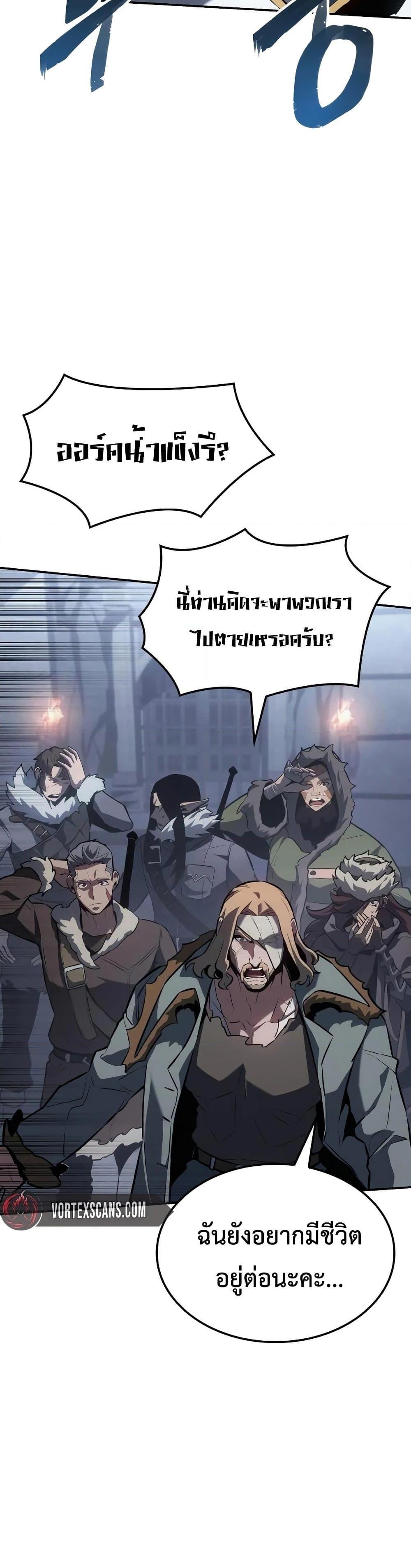 Ice Lord เจ้าตำหนักเหมันต์ ตอนที่ 19 หน้า 34