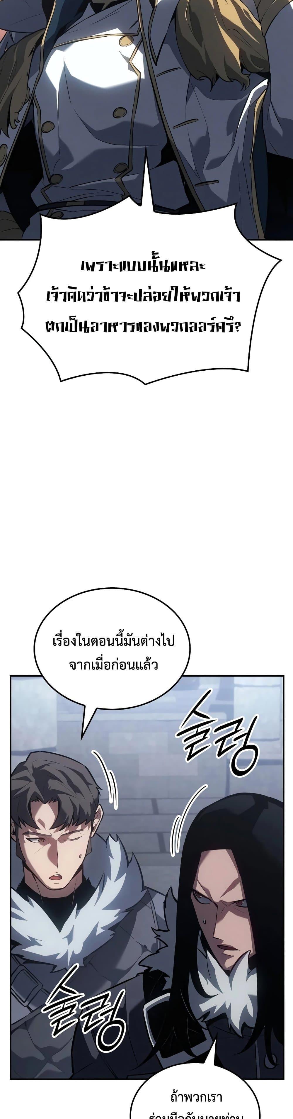 Ice Lord เจ้าตำหนักเหมันต์ ตอนที่ 19 หน้า 37