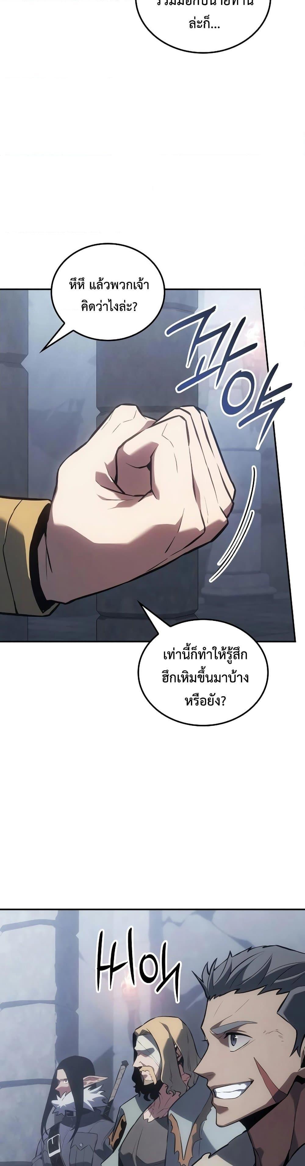 Ice Lord เจ้าตำหนักเหมันต์ ตอนที่ 19 หน้า 38