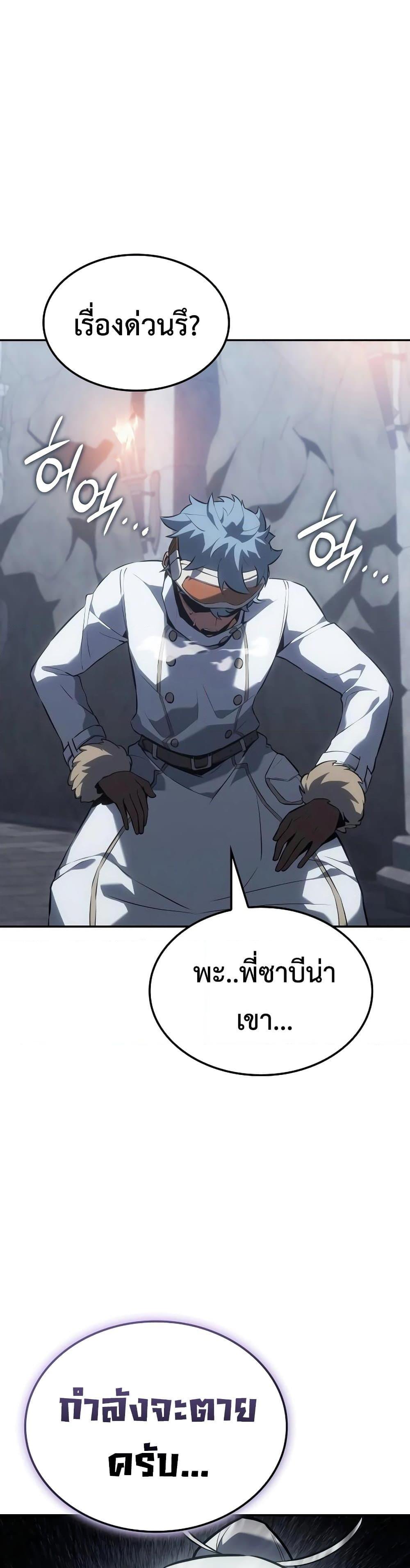 Ice Lord เจ้าตำหนักเหมันต์ ตอนที่ 19 หน้า 41